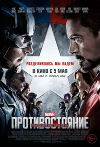 Первый мститель 3